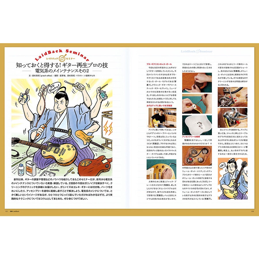 航空版現貨]工藤晴香封面 日版雜誌Guitar Magazine LaidBack Vol