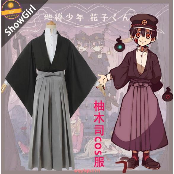 【爆款新貨】柚木司 cos服 全套 地縛少年 柚木司服裝 花子君 八尋寧寧 學生制服 角色扮演 聚會 表演服裝 | 蝦皮購物
