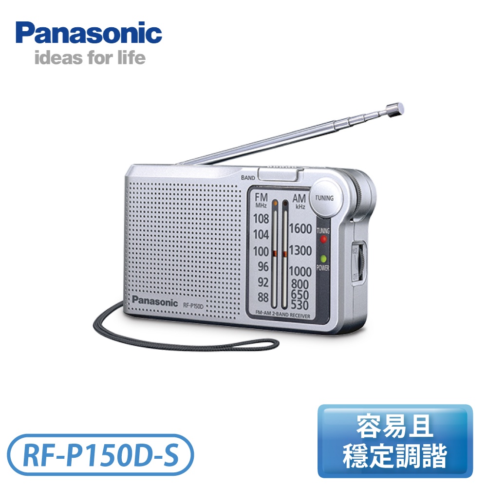 Panasonic 國際牌］口袋型收音機RF-P150D-S | 蝦皮購物