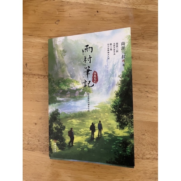 台灣現貨）簡體正版盜墓筆記全套9册+沙海2冊+藏海花+重啓全26本