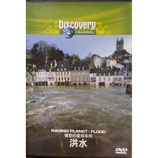 經典收藏Discovery Channel RAGING PLANET: FLOOD 憤怒的星球系列洪水DVD | 蝦皮購物