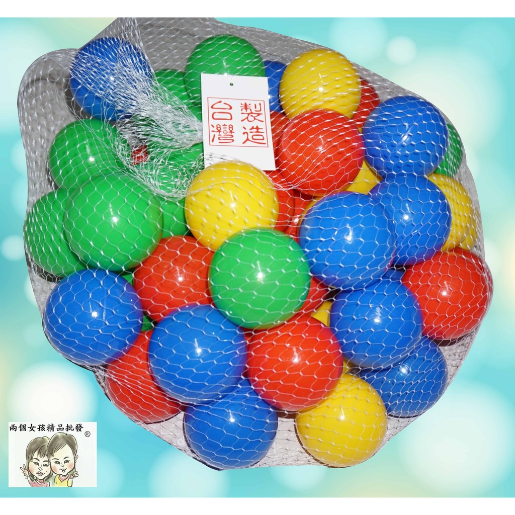 現貨~36小時內出貨~台製 7cm 加厚 50入 海洋球 波波球 塑膠球 遊戲彩球 球池 球屋 * | 蝦皮購物