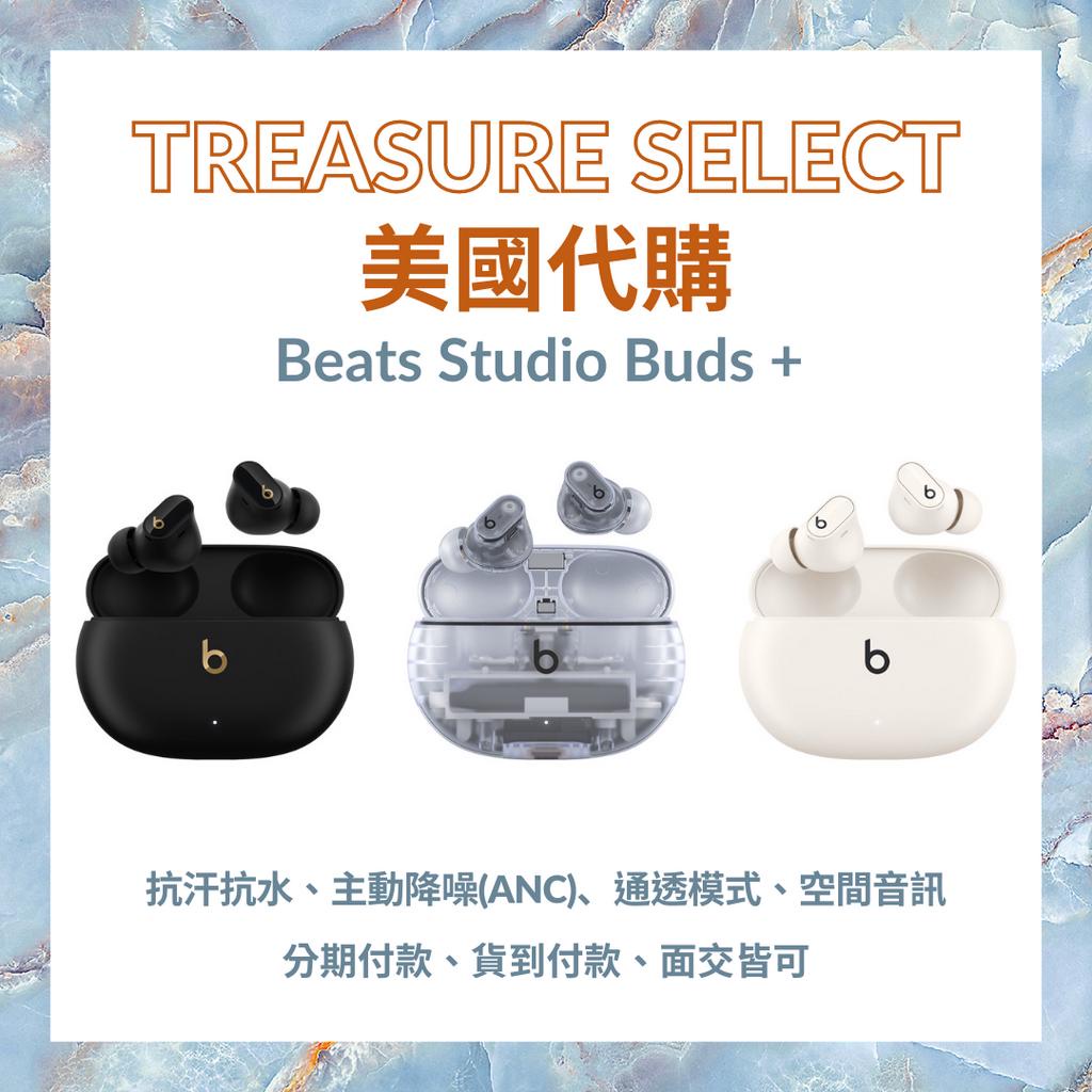 美國代購Beats Studio Buds + 透明款／黑/ 象牙白主動降噪、防汗運動