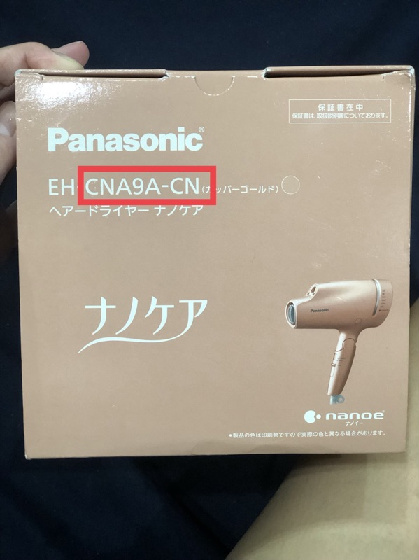 ｛現貨｝Panasonic EH CNA9A-CN負離子吹風機（玫瑰金）