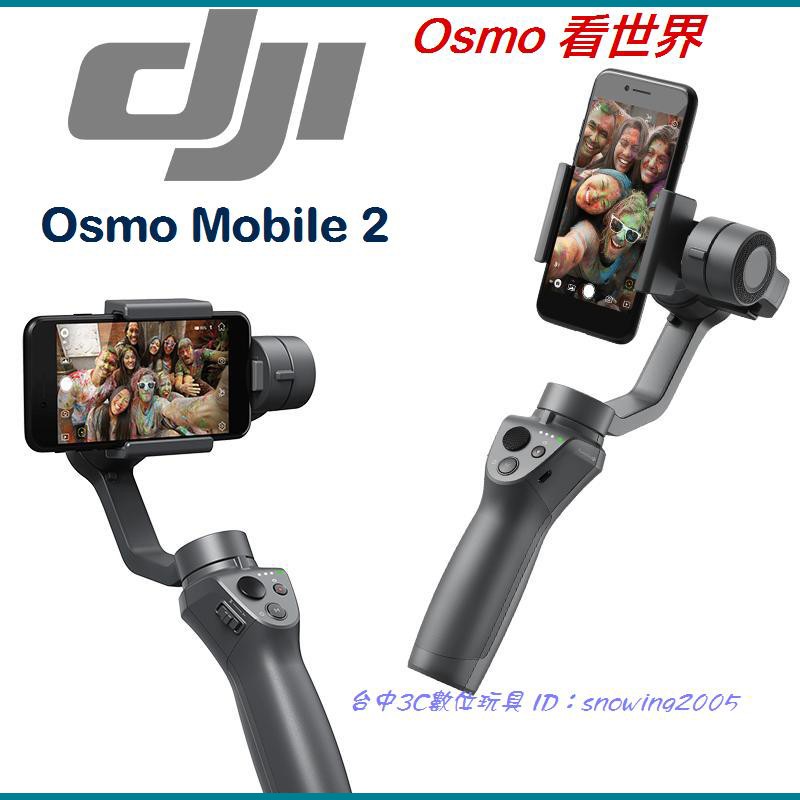 台中數位玩具】DJI OSMO Mobile 2 三軸穩定器靈眸手持穩定器手機iPhone