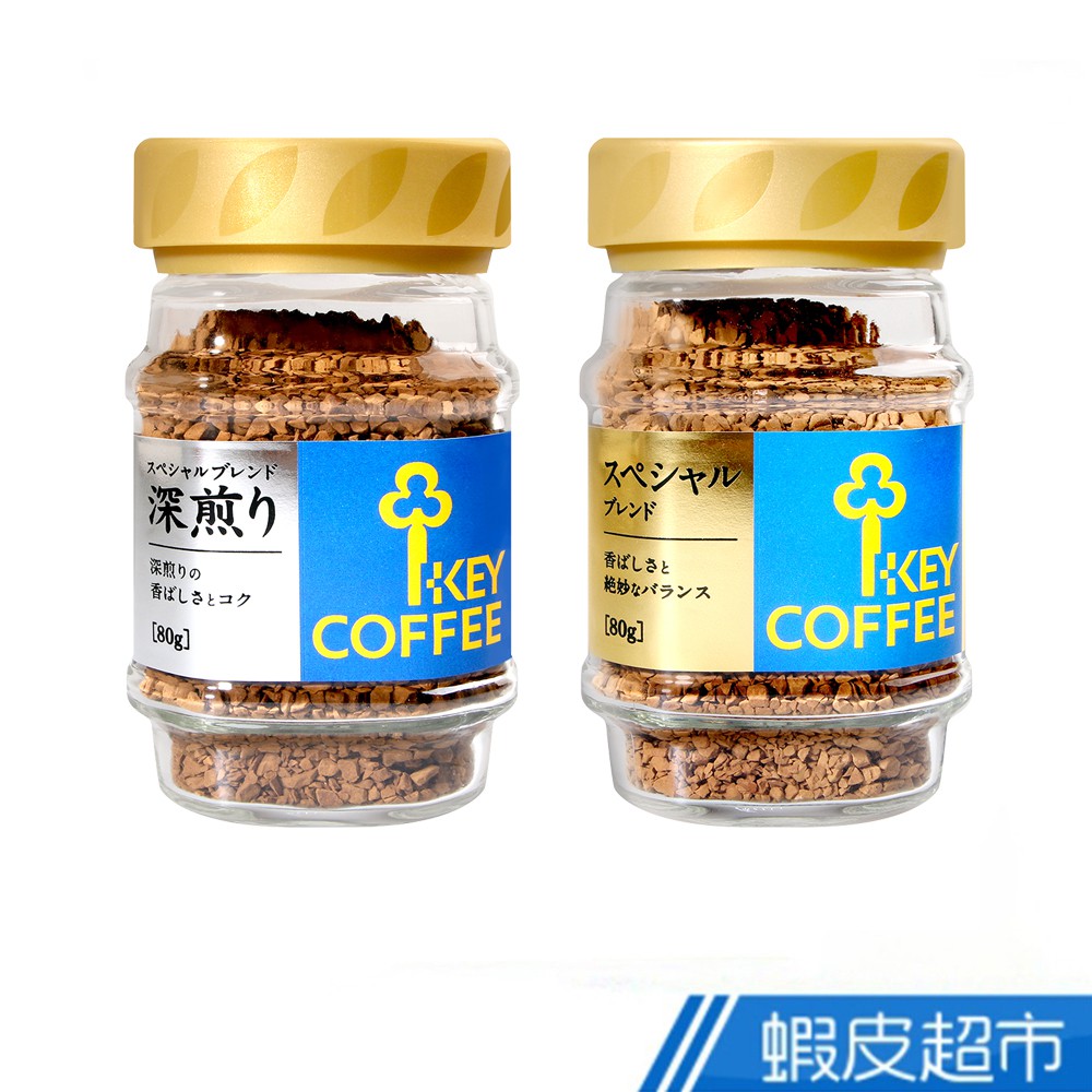 日本 key coffee 特級即溶咖啡 兩種風味 (80g) 現貨 蝦皮直送 蝦皮購物