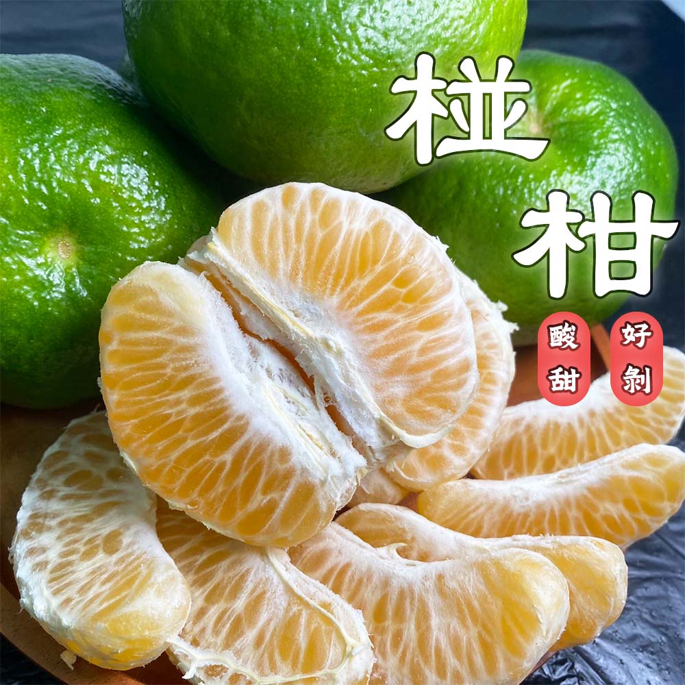 【買越多省越多】椪柑 綠皮橘子 黃皮橘子 台灣橘子 東勢椪柑 關仔嶺椪柑 台中椪柑 水果 台灣水果 快速出貨『椰林水果鋪 | 蝦皮購物