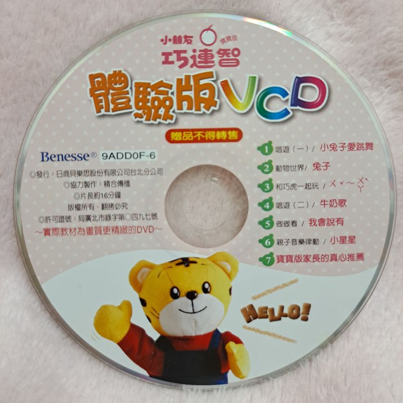 【巧虎光碟】巧連智 體驗版 VCD 小兔子(寶寶版) | 蝦皮購物