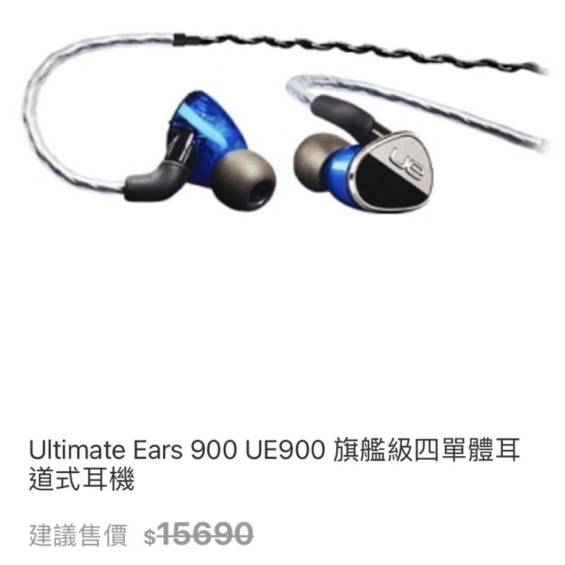 羅技全新Logitech UE 900 旗艦級四單體耳道式耳機🚀免運費↘️下殺4折