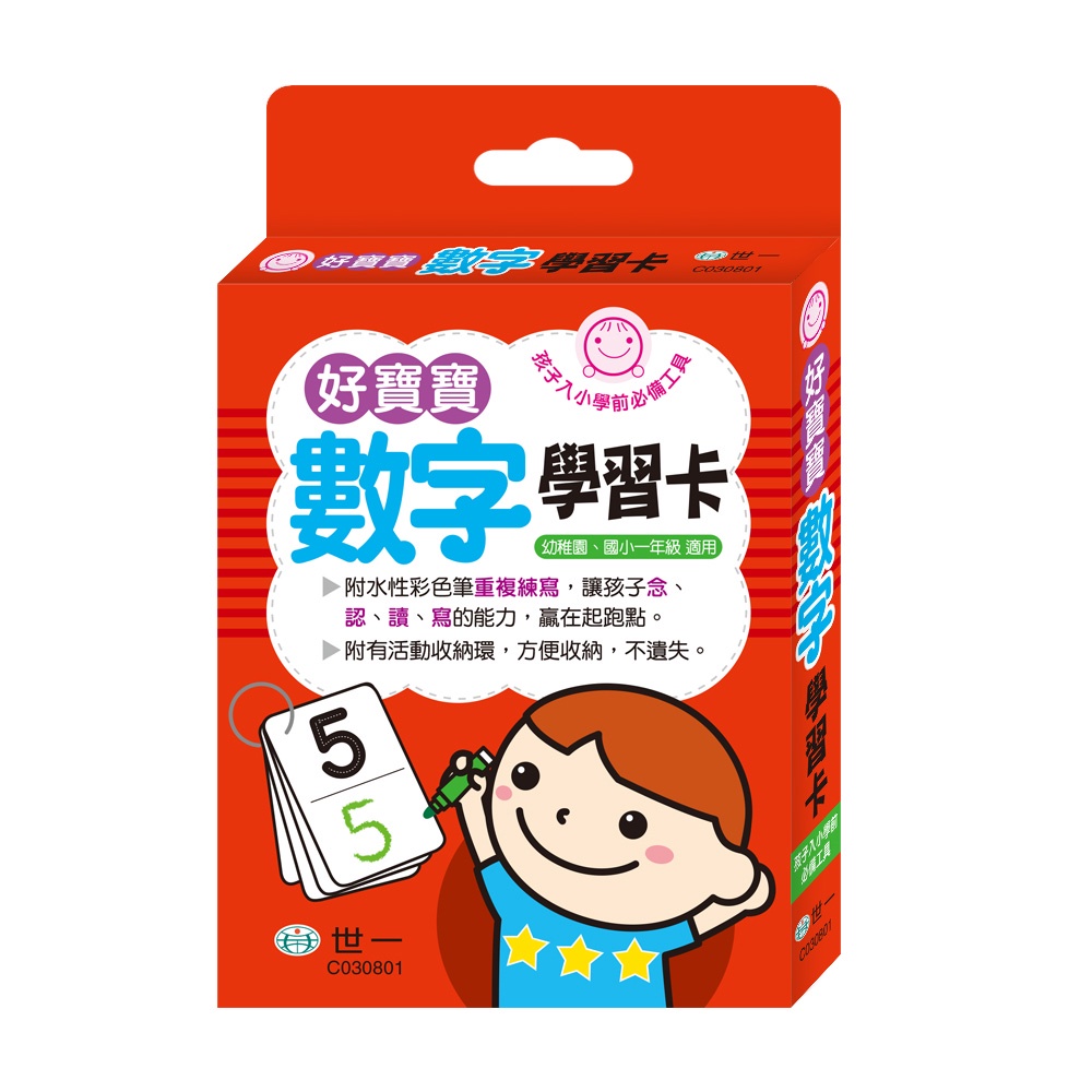 世一文化 好寶寶數字學習卡 C030801 數字字卡 數學字卡 數學學習 基礎數學 數學啟蒙 | 蝦皮購物
