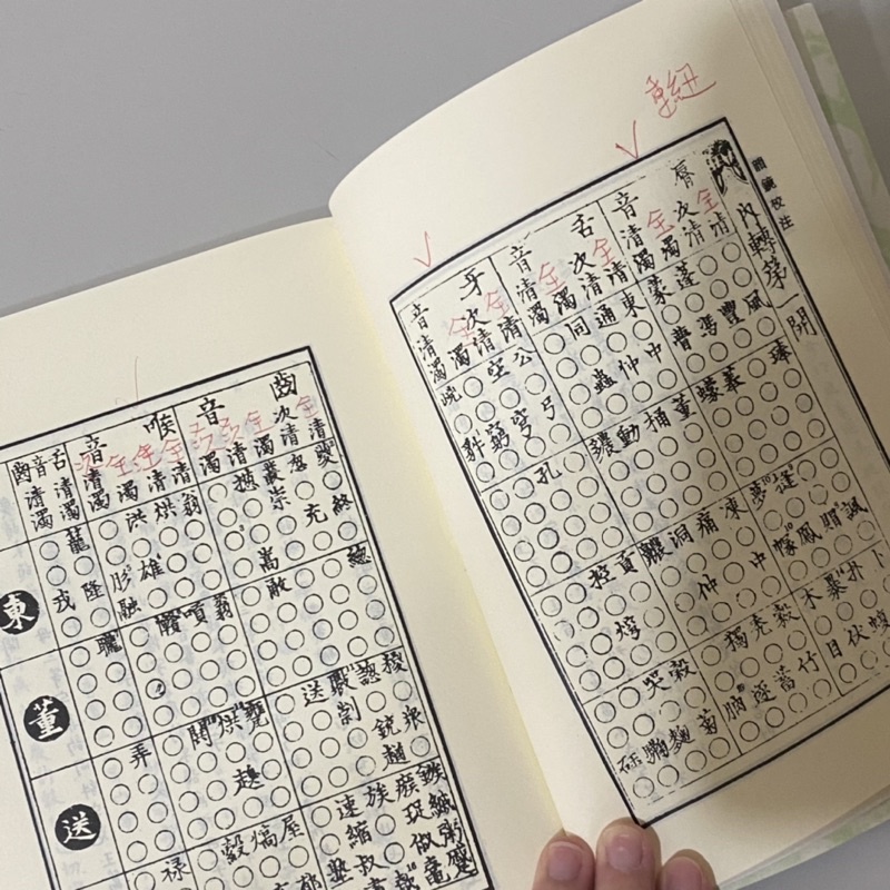 韻鏡校注》龍宇純著藝文印書館民國86年初版12刷| Yahoo奇摩拍賣
