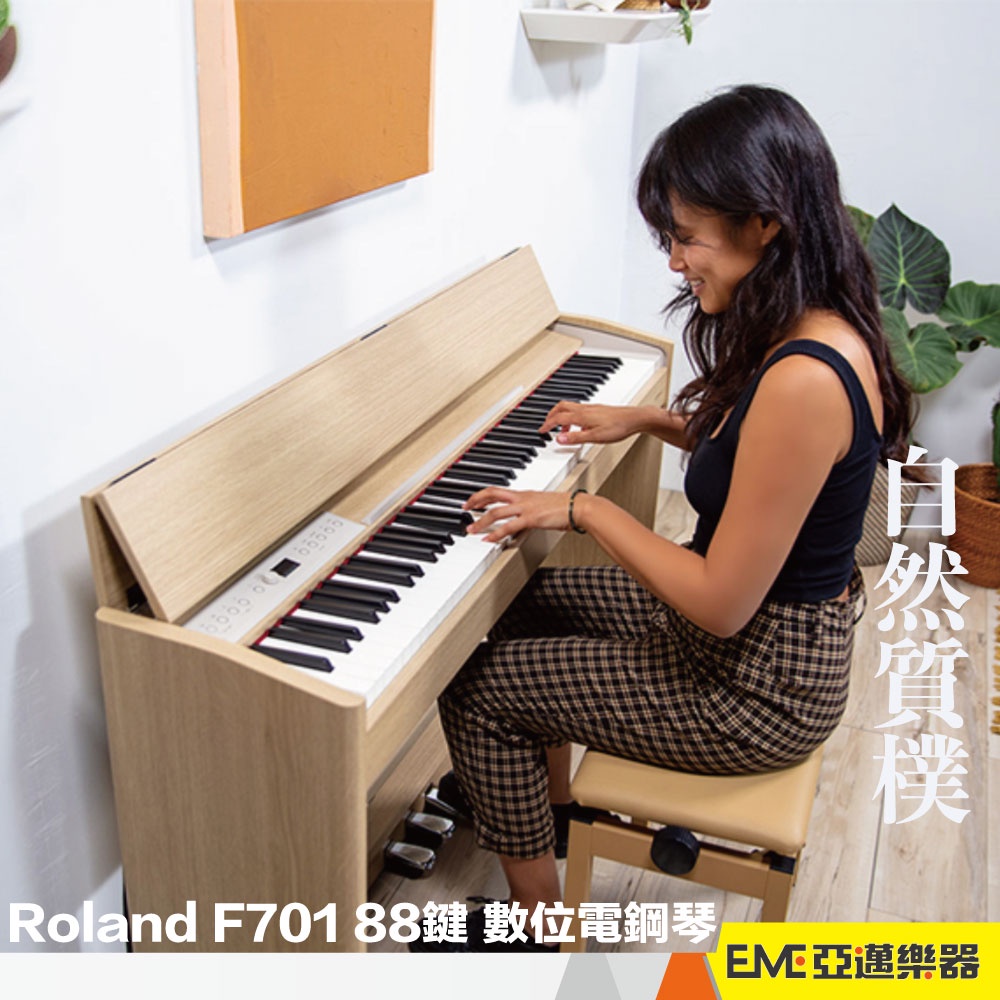 Roland F701 88鍵數位鋼琴/電鋼琴/鋼琴/旗艦機/三踏板/藍牙/APP智慧