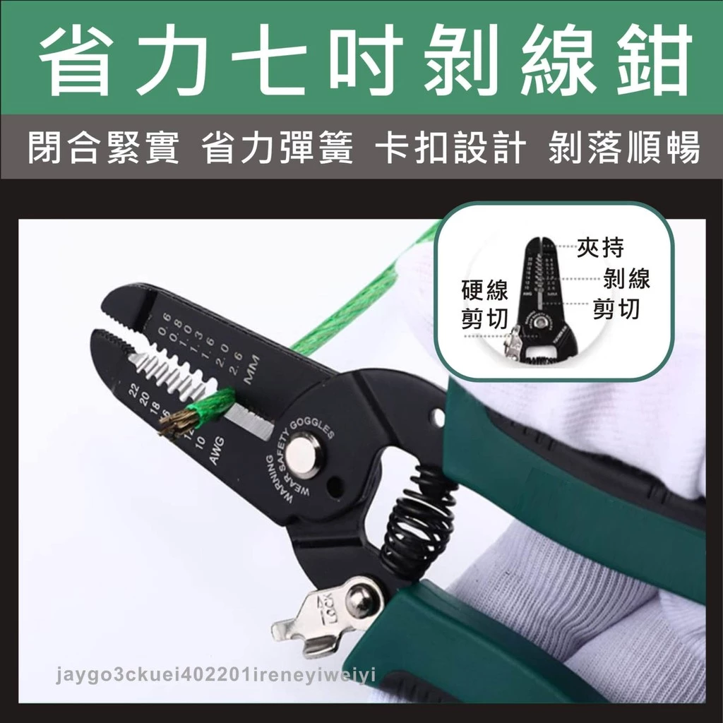 剝線鉗品牌評價，不用另外找剪刀或其他工具，一把就能搞定剝線和剪線兩個動作