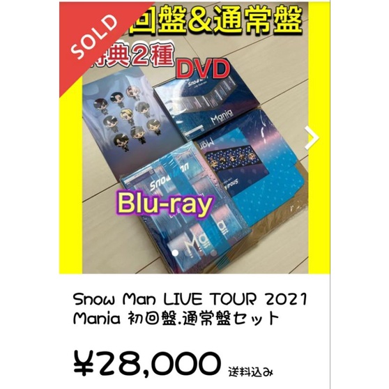代買完售初回盤「Snow Man LIVE TOUR 2021 Mania DVD＆Blu-ray 初回
