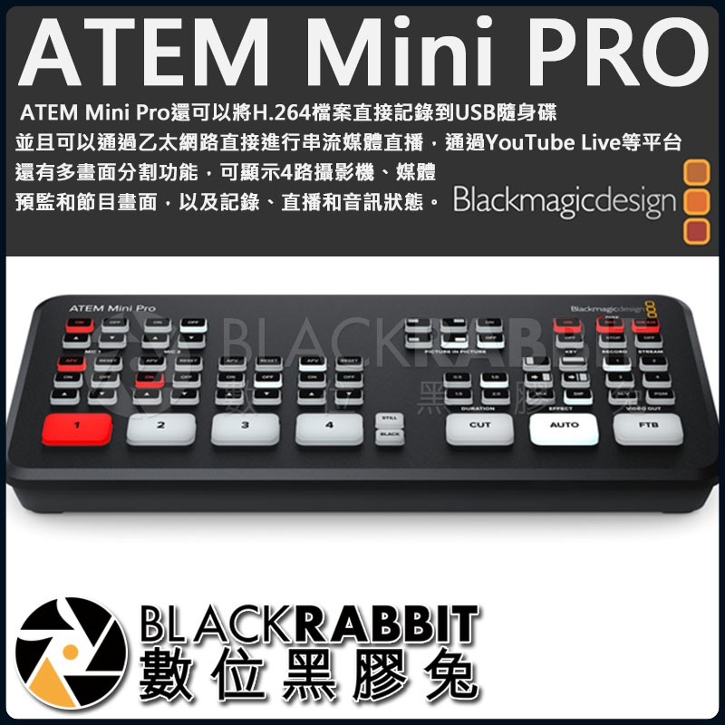 Blackmagic ATEM Mini Pro 導播機】 數位黑膠兔| 蝦皮購物