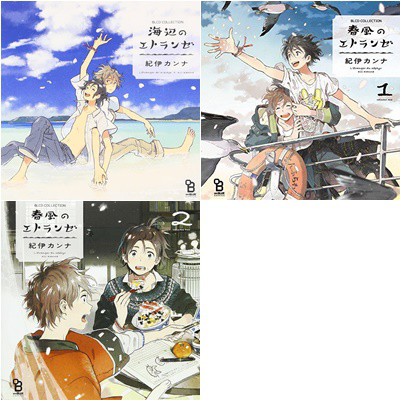 CD代購】 BLCD 海邊的異邦人春風的異邦人廣播劇CD 海辺のエトランゼ