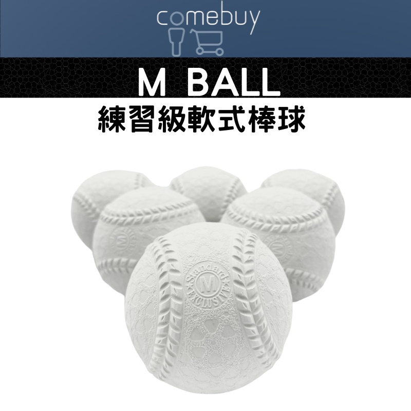 M BALL 練習級軟式棒球| 蝦皮購物