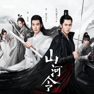 山河令｜優惠推薦- 蝦皮購物- 2026年9月