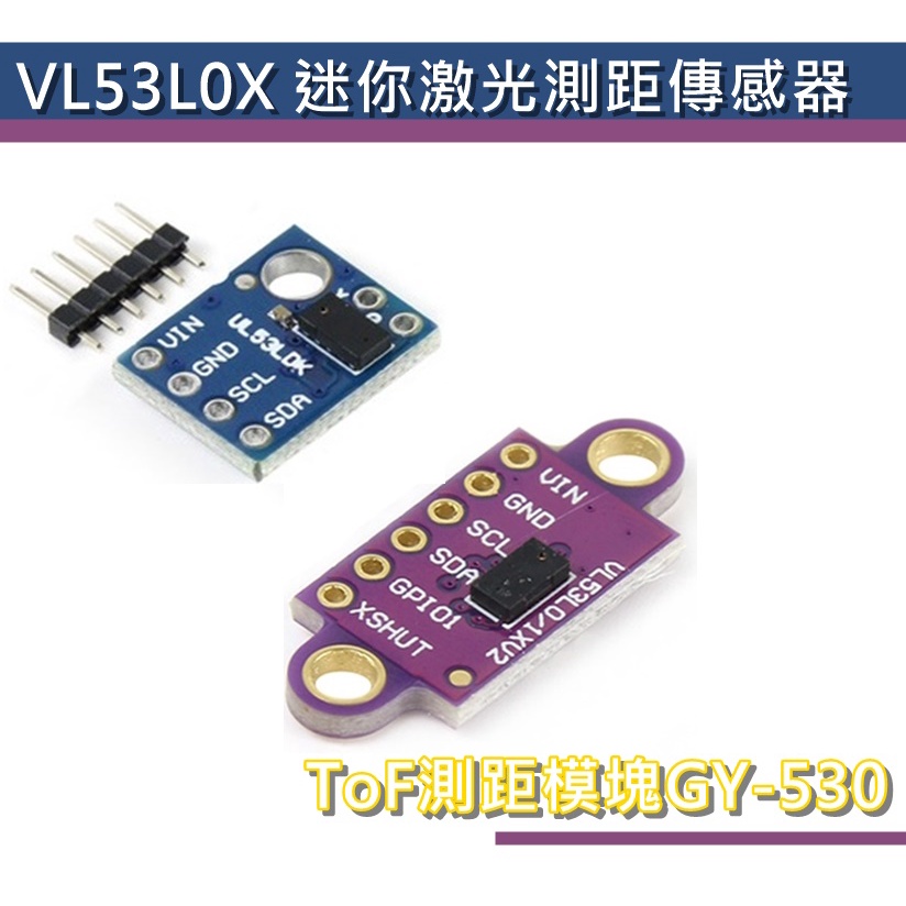 【環島科技】GY-530 VL53L0X 激光測距傳感器 ToF 測距飛行時間測模組