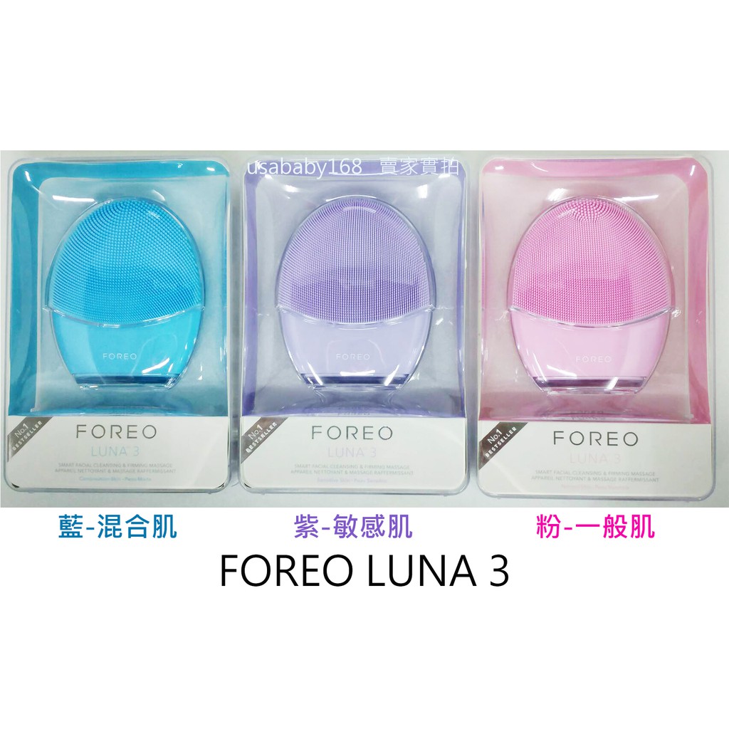 新品正規店通販 FOREO LUNA 3混合肌用 - 美容家電