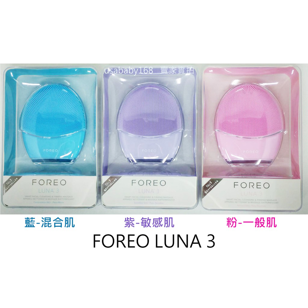 FOREO Luna3 コンビネーションスキン 混合肌用-