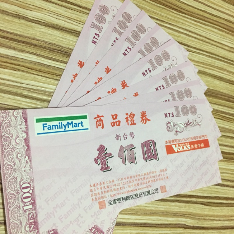 全家商品禮卷 100元 8張 | 蝦皮購物