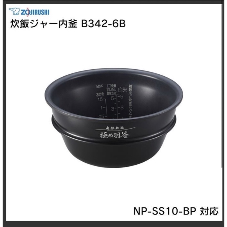 ZOJIRUSHI 炊飯ジャー専用なべ 象印 B399-6B 極め羽釜 南部鉄器 【公式