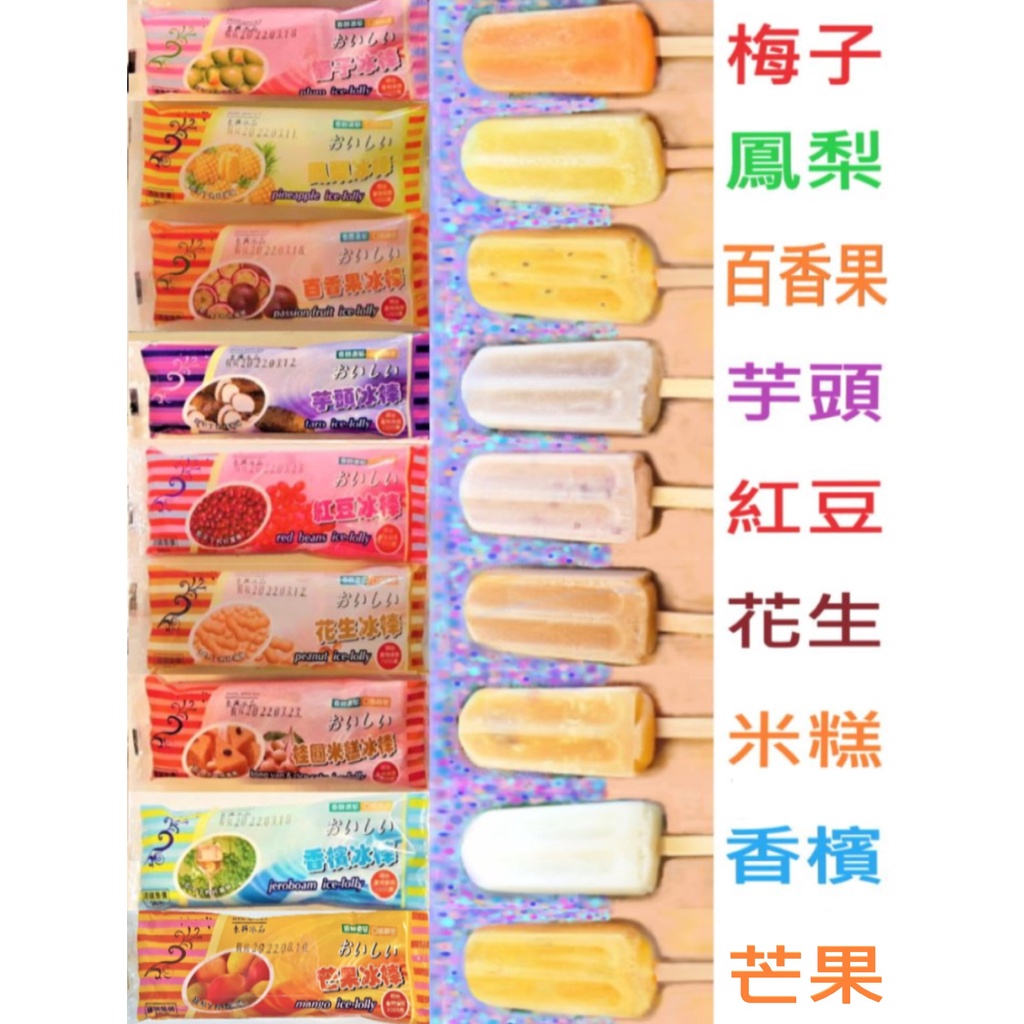 限量搶購🚀傳統懷舊冰棒【精緻新包裝】9種口味～回饋冰客大優惠！超商每單限下130支 | 蝦皮購物
