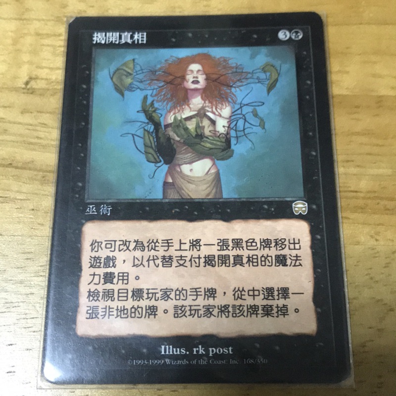 魔法風雲會 MTG 瑪凱迪雅 Mercadian Masques 揭開真相 unmask