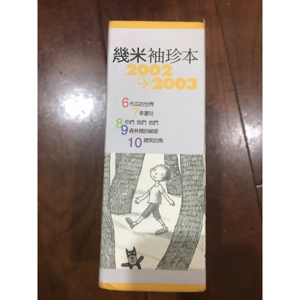 幾米袖珍本（2000-2002） 幾米袖珍本（2000-2002） 幾米袖珍本（2000-2002） Amazon.com: 幾米