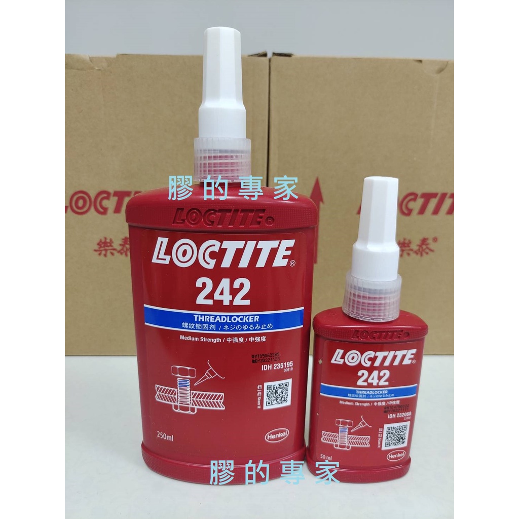 膠的專家樂泰LOCTITE 242螺絲膠、現貨供應、防偽2維碼、進口膠、缺氧膠