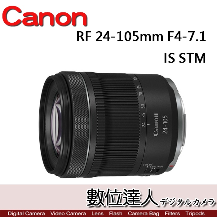 補貨【數位達人】公司貨Canon RF 24-105mm F4-7.1 IS STM 裸裝輕巧旅遊