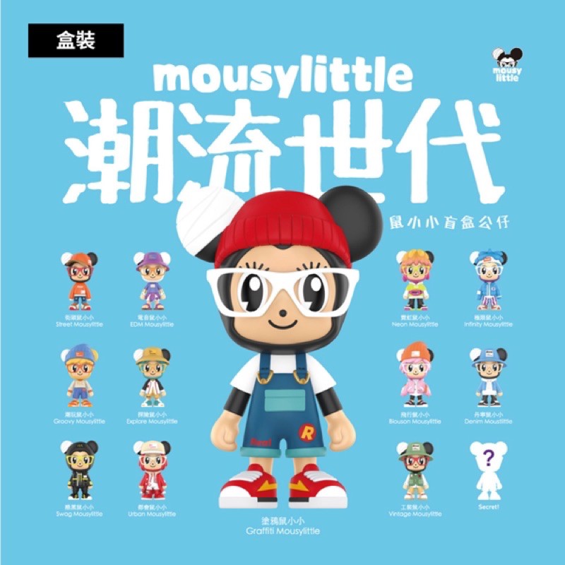 StarReal 不二良 POP MART 「鼠小小潮流世代」 確認版 | 蝦皮購物