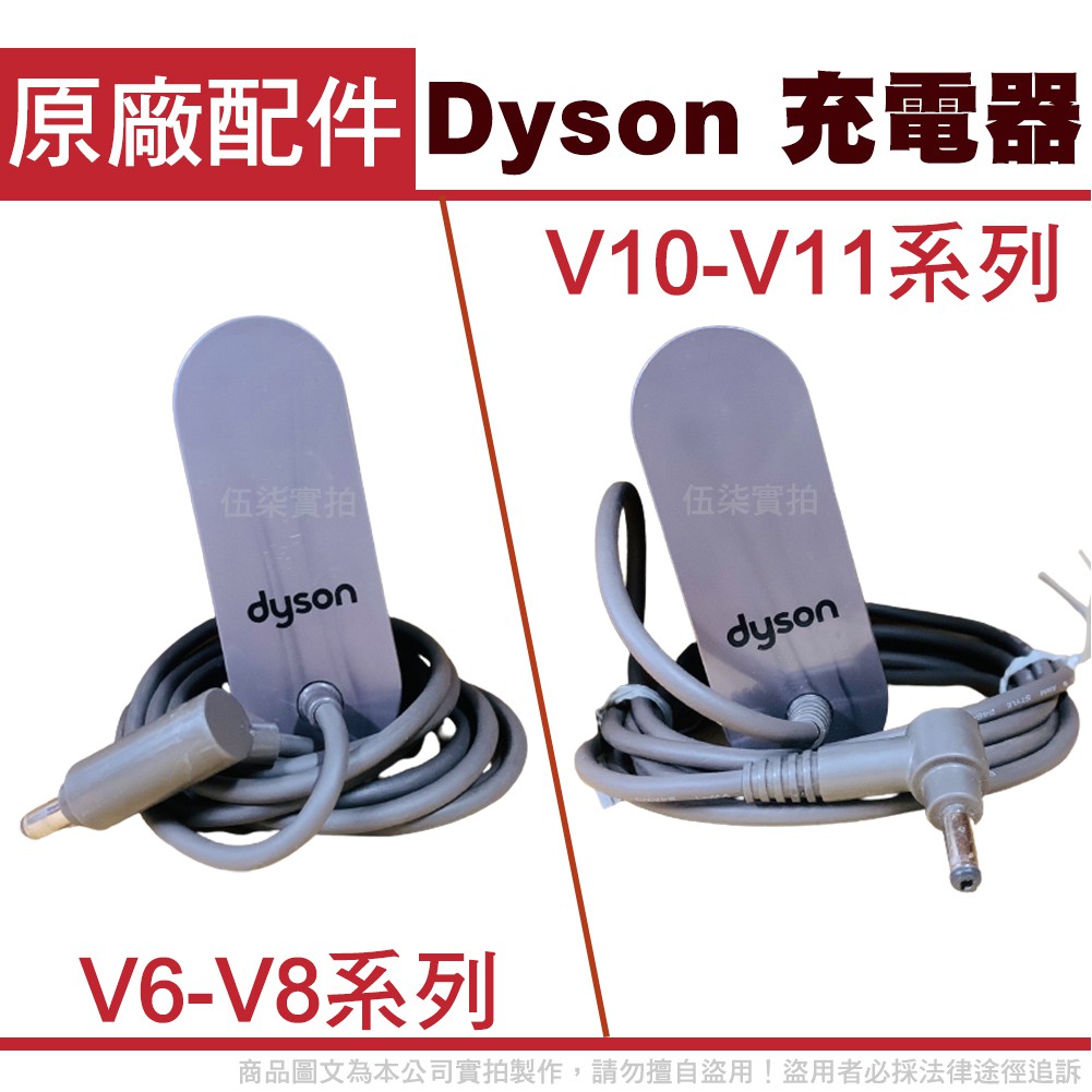 Dyson 原廠充電器V10/V11 手持式吸塵器充電器國際通用V6/V7/V8電源供應