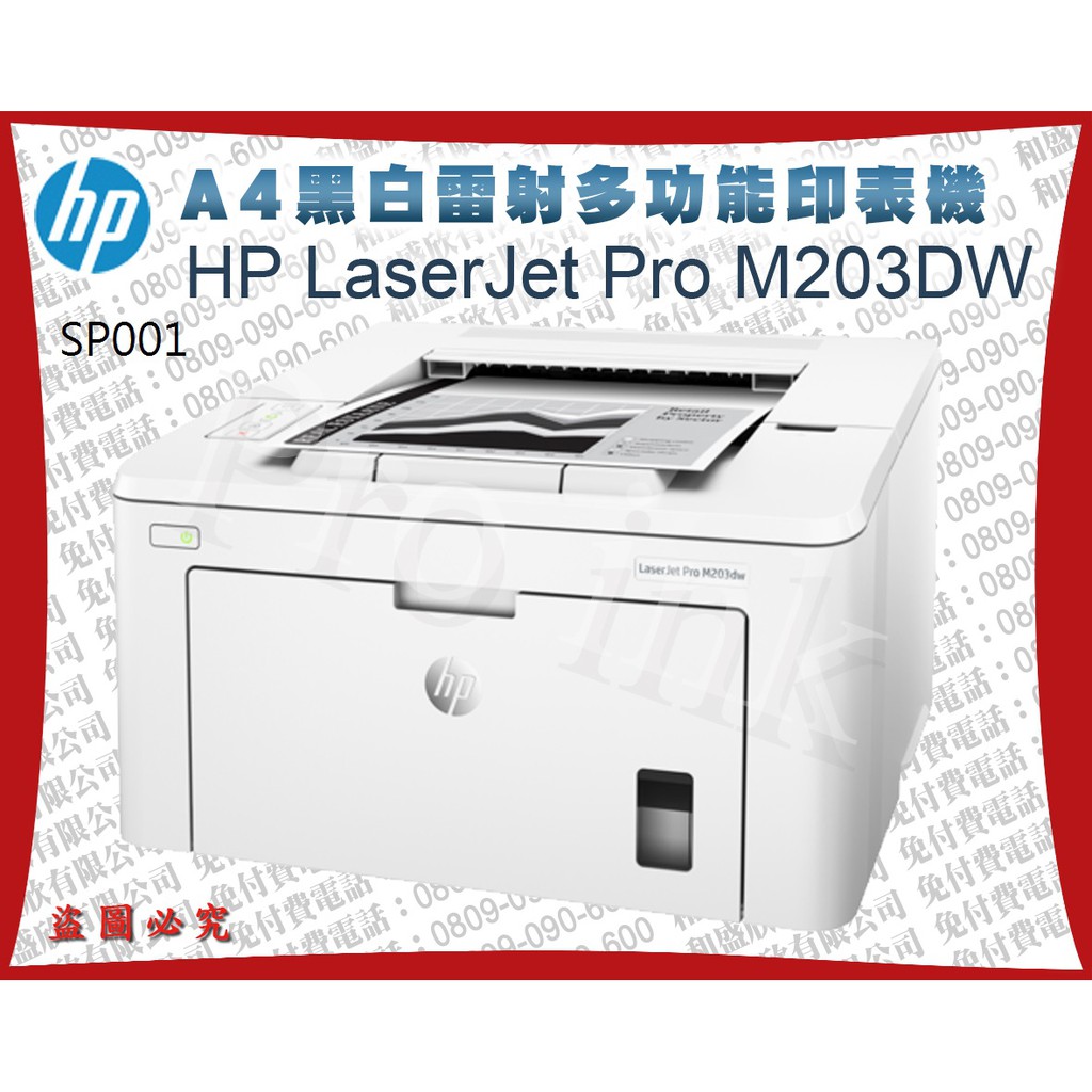 【Pro Ink】HP LaserJet Pro M203DW 黑白雷射高速印表機 / 雙面列印 / 展示機 / 含稅 蝦皮購物