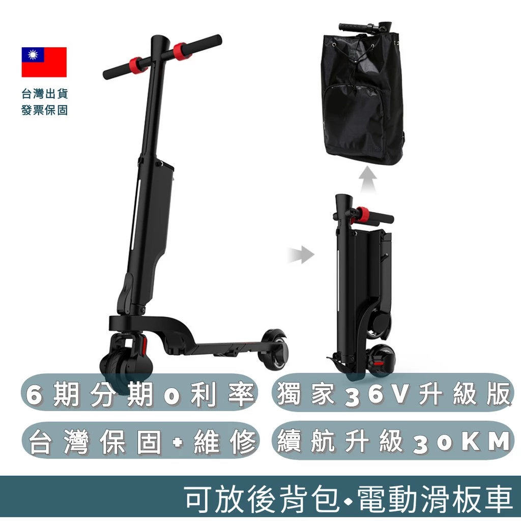 電池快拆 摺疊 電動滑板車 續航30公里 可放特斯拉 小米 x6 flyone 行車王 jowua zu