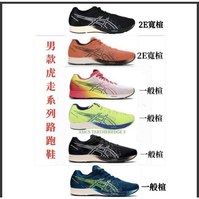 tartheredge asics