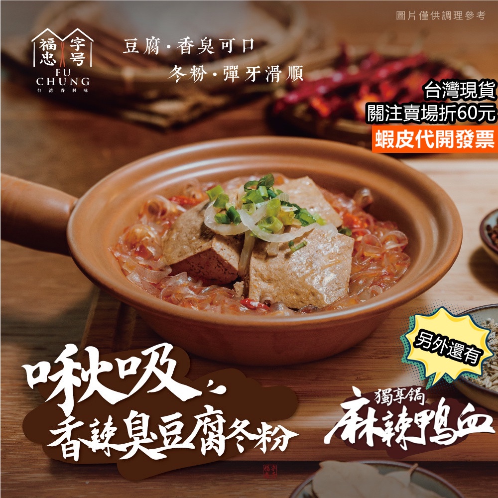 【10倍ポイント】麻辣鴨血臭豆腐入り幅広麺 2食入 本格台湾料理 麻辣 マーラー 鴨血 臭豆腐 辛味 濃いめ ワイドヌードル 袋麺 漢方 シナモン  台湾産 レトルト 加熱用 常温保存 防腐剤不使用 簡単調理 受賞【藍海饌】【台湾直送】 | Gift of Taiwan
