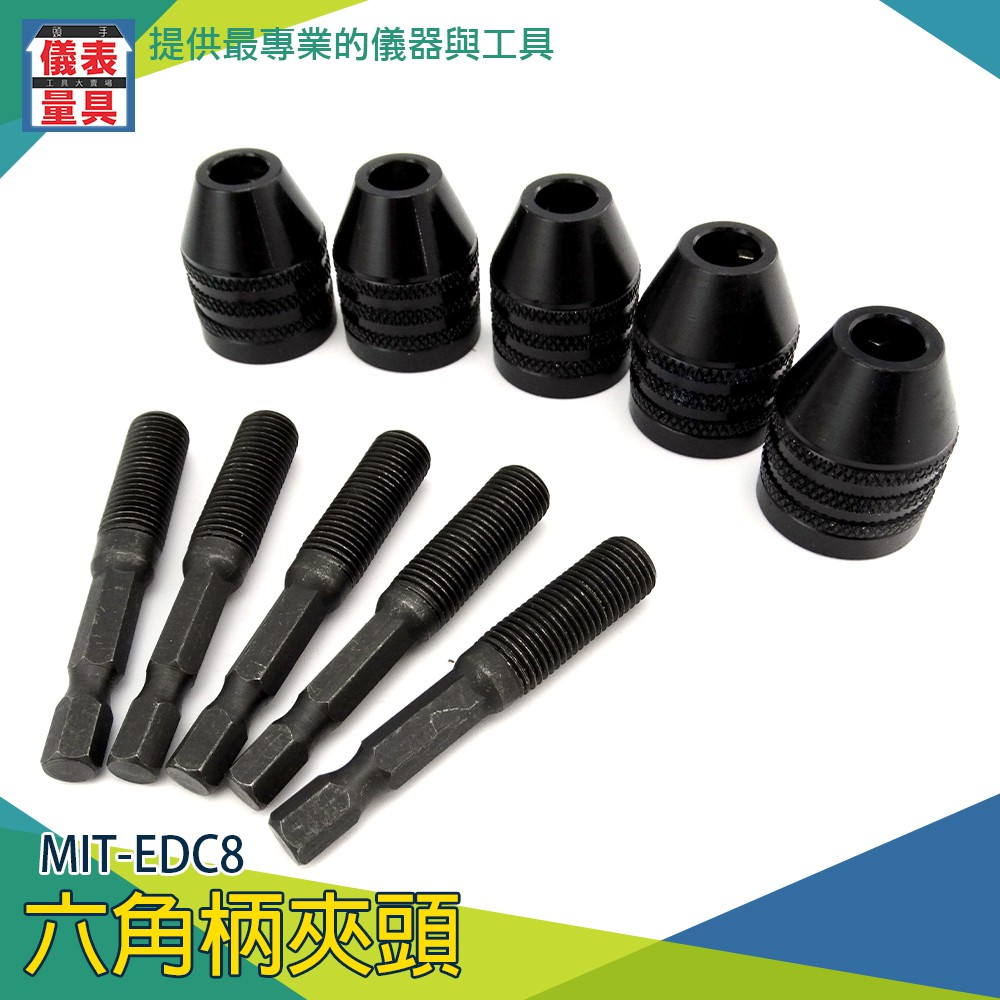 【儀表量具】轉換夾頭 六角柄夾頭 電鑽 迷你萬用三瓣夾 轉換夾頭 迷你三瓣夾 轉換手電鑽MIT-EDC8 螺絲拆卸 | 蝦皮購物