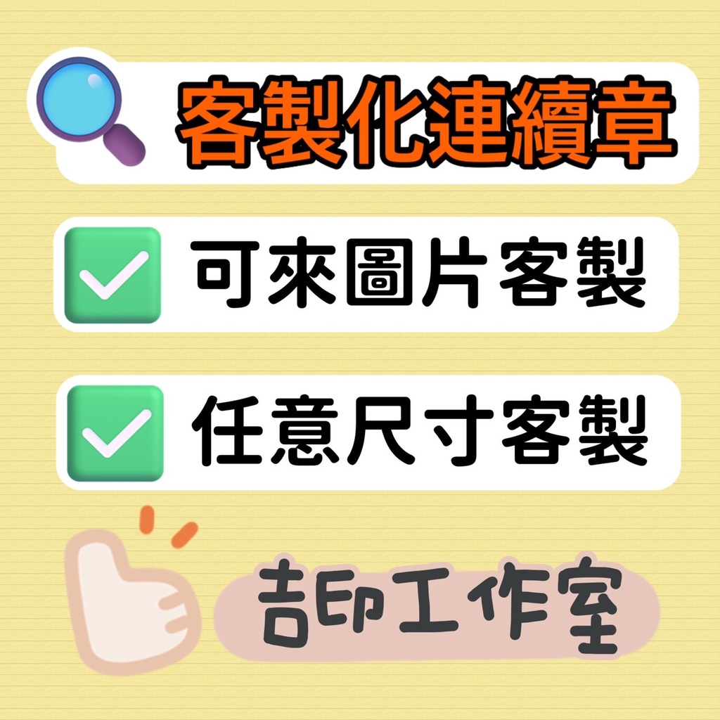《蝦皮代開發票24H發貨》圖片 客製化連續章 客製印章 文創章 圖案章 logo章 店章 烘培章 雞蛋糕章 活動章喜帖章 | 蝦皮購物