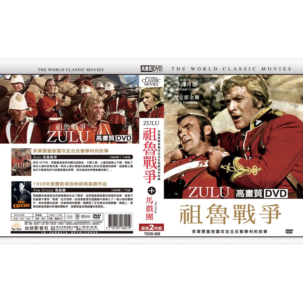 HD】全新正版高畫質DVD 祖魯戰爭+馬戲團超值2入TDVD-009 | 蝦皮購物