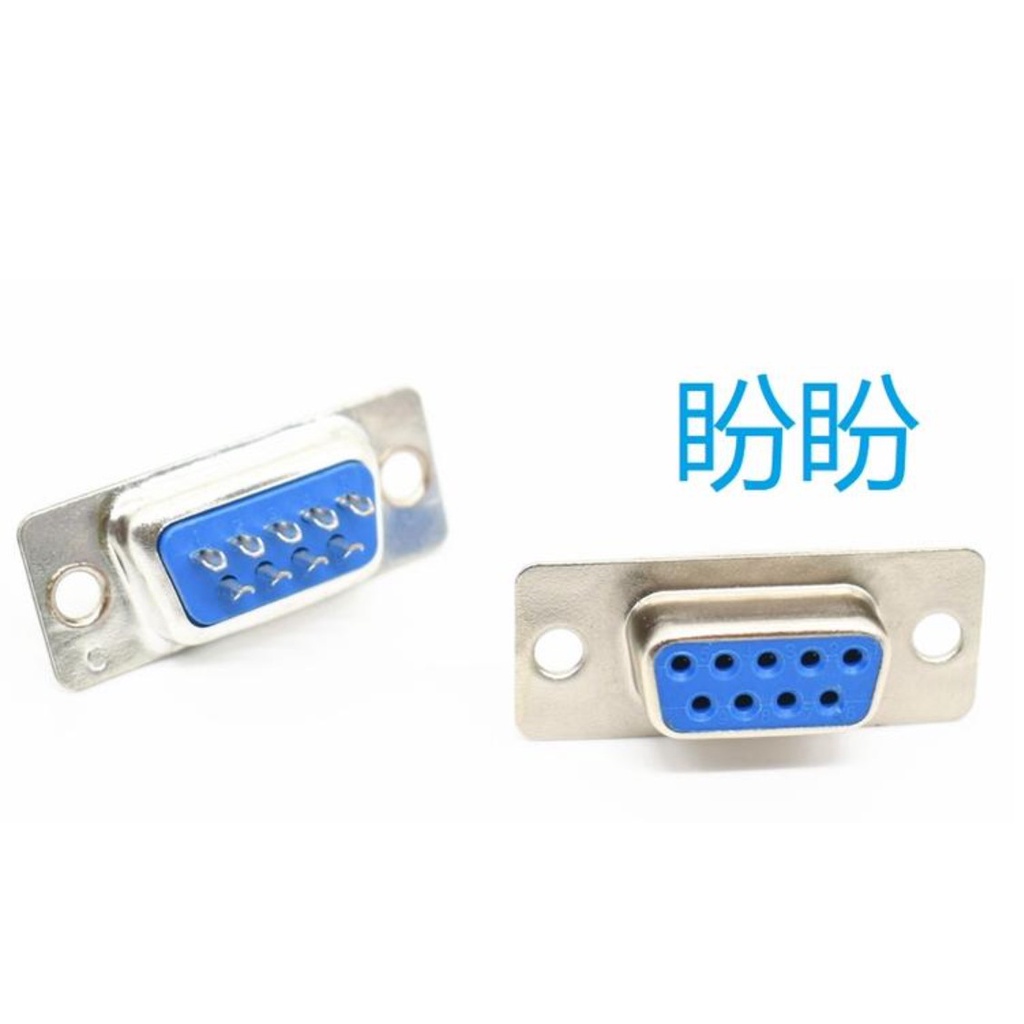 【盼盼648SP】 DB9 焊線式 藍色 9針 串口插頭 DB9連接器 母頭 RS232 焊線 | 蝦皮購物