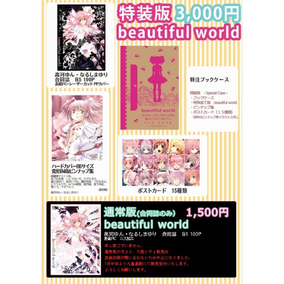 高河ゆん、なるしまゆり合同誌 魔法少女まどか☆マギカ beautiful world 特裝版