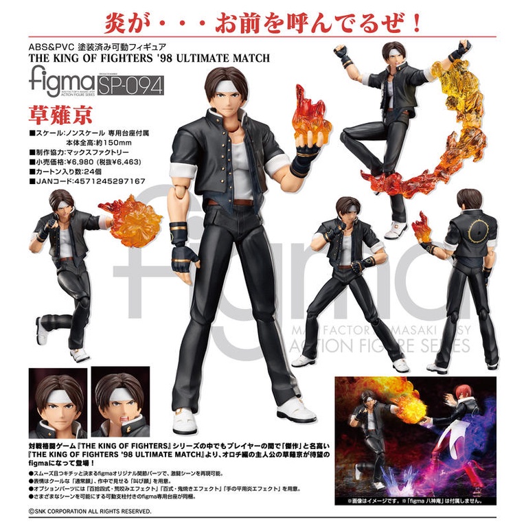 玩具主義) 現貨Figma SP-094 KOF 格鬥天王/拳皇草薙京草雉京| 蝦皮購物