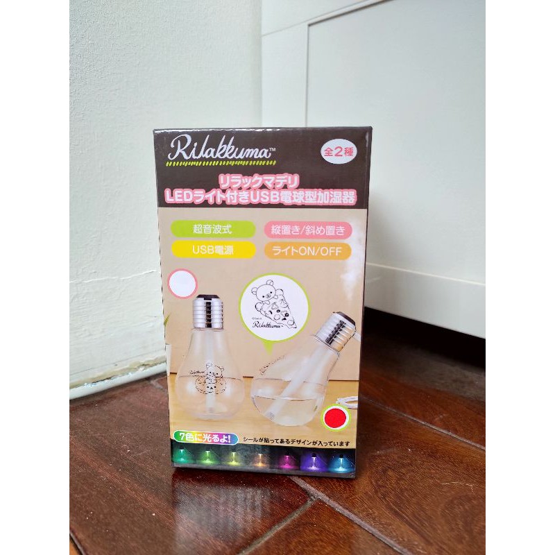 日本正版景品 USB 燈泡型 七色彩光 拉拉熊 懶懶熊 Rilakkuma 加濕器 | 蝦皮購物