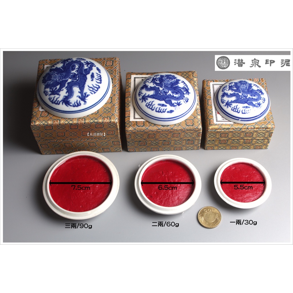 禾洛書屋】上海西泠印泥〈青花鏡面印泥〉(一兩30g/二兩60g/三兩90g/五