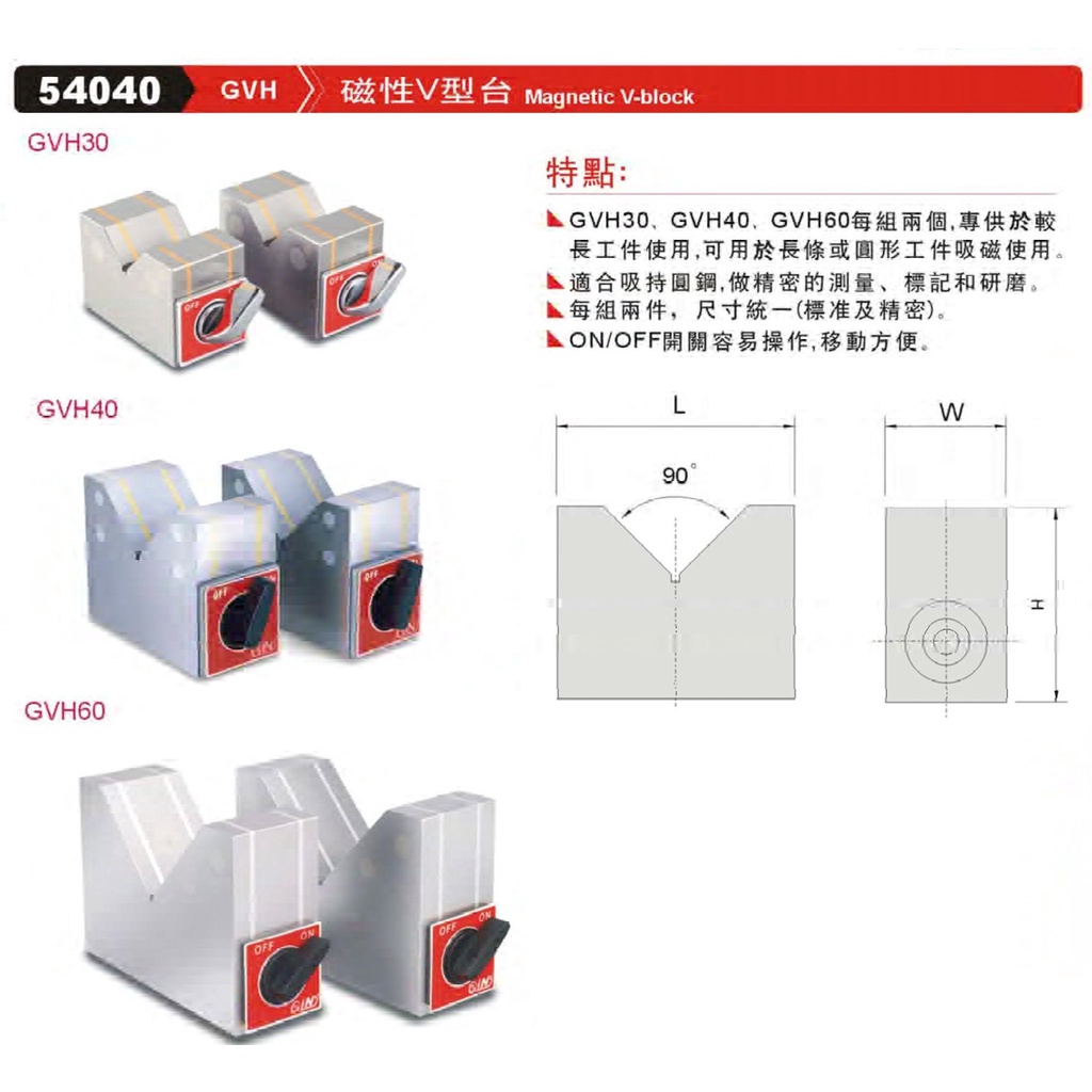 磁性V型座 GVH 54040 價格請來電或留言洽詢 | 蝦皮購物