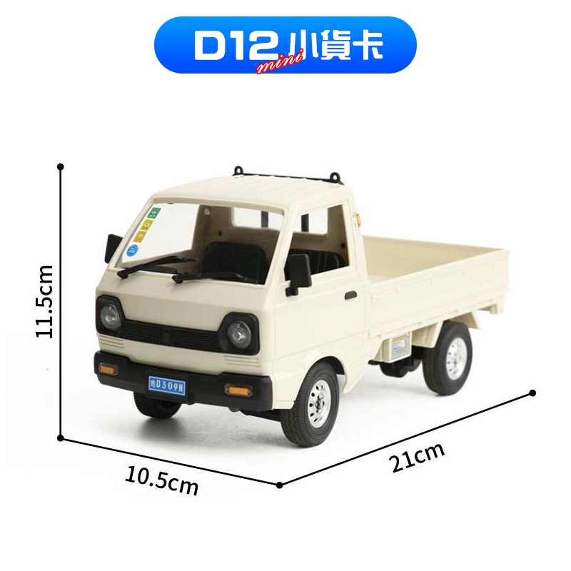 現貨免運創星達1:16 D12Mini 小貨車小貨卡SUZUKI CARRY 頑皮龍WPL D12