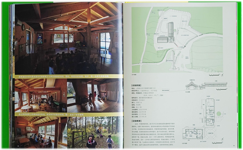 日式幼兒園設計案例精選 關注兒童成長，打造適合兒童玩耍的童趣樂園。原書名：こどもの庭 仙田満+環境デザイン研究所の「園 | 蝦皮購物