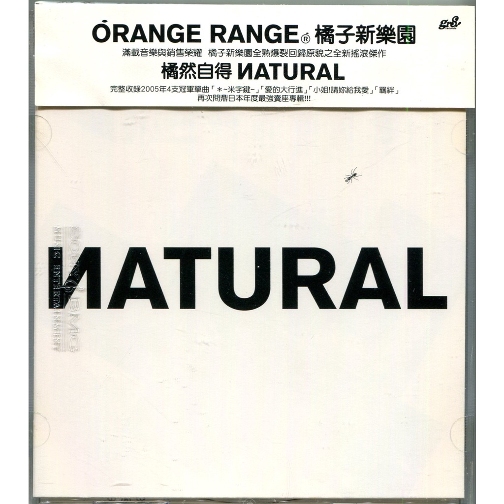 橘子新樂園 橘然自得 Orange Range Natural